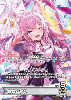 hololive OFFICIAL CARD GAME Booster Box – hBP04 Curious Universe