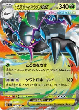 Pokemon TCG Japanese Booster Box - Storm Emeralda