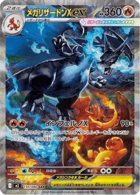 Pokemon TCG Japanese Booster Box - Inferno X