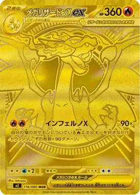 Pokemon TCG Japanese Booster Box - Inferno X