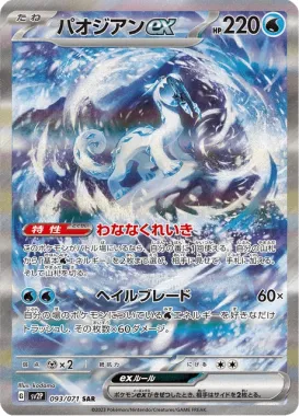 Pokemon TCG Japanese Booster Box - Snow Hazard