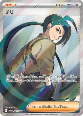 Pokemon TCG Japanese Booster Box - Raging Surf
